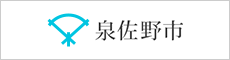 泉佐野市ホームページ